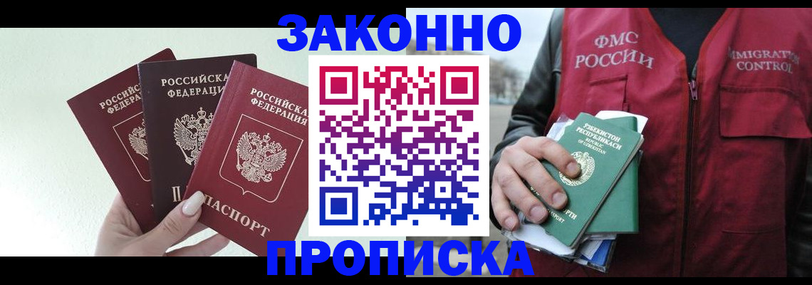 прописка иностранных граждан в Ленинградской области