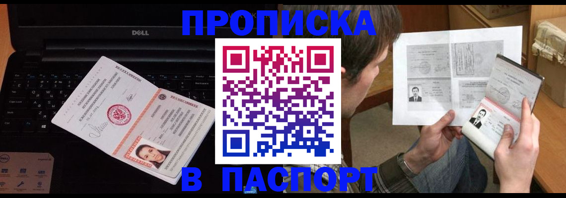 прописка регистрация в Ленинградской области